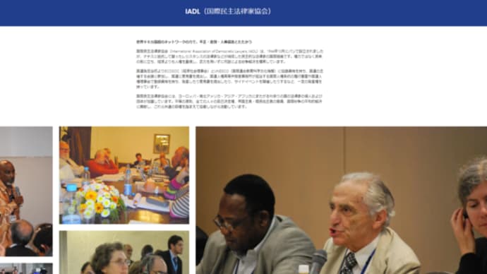 憲法9条に自信と誇りを持って進もうー国際民主法律家協会(IADL)の「日本国憲法第9条についての決議」を読む 明日に向けて(2181)