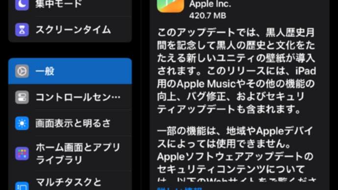 iPadOS17.3がリリースされました。