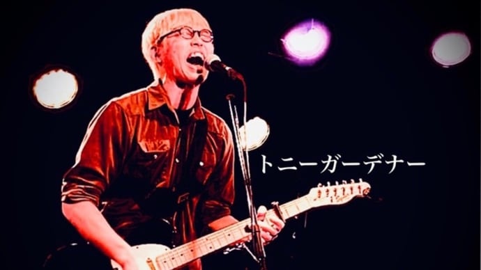 7月19日(火)はトニーガーデナー、ラウンジサウンズに出演!(7月2回目)@ブードゥーラウンジ