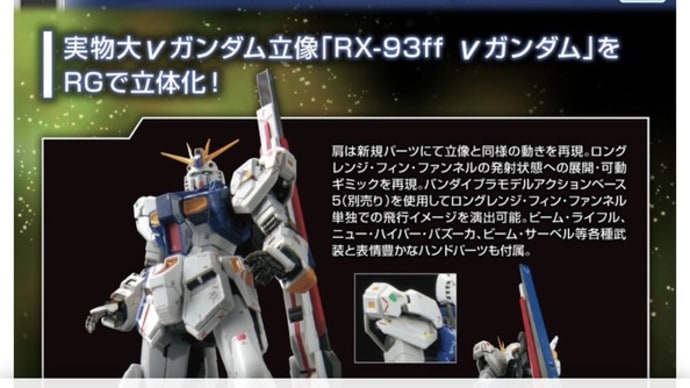 福岡のνガンダムがプレバンで買える!…けど…