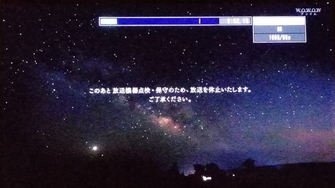 WOWOWクロージング変更