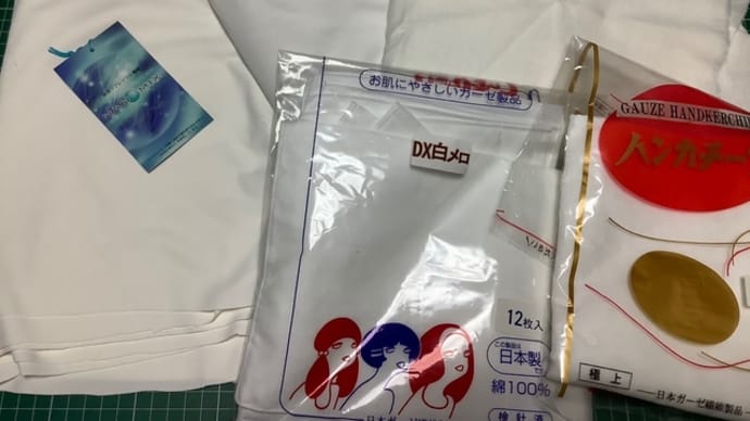布マスク用の布のその後