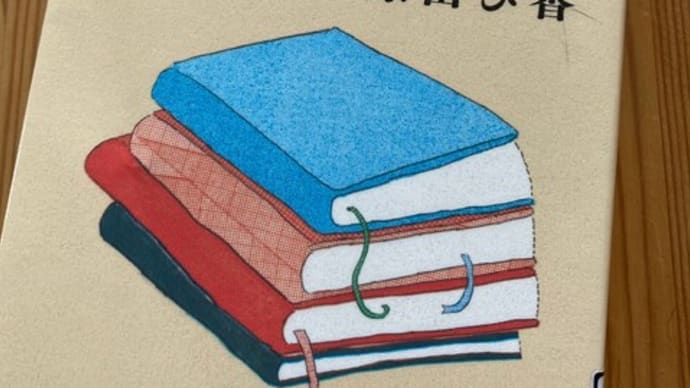 最近読んだ本