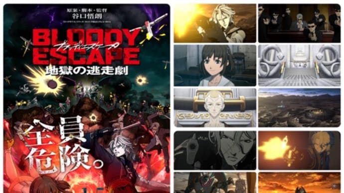「BLOODY ESCAPE 地獄の逃走劇」(2024/ギャガ)