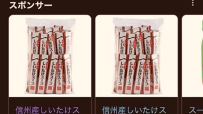 美味しい信州しいたけスープ🫶