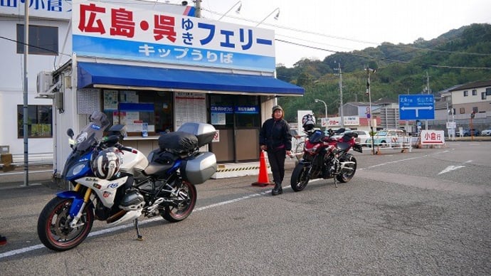 211120 - 22 四国 松山 ~ 呉ツー