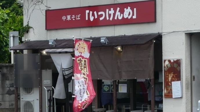 水戸の珍しい社名・店名(4)