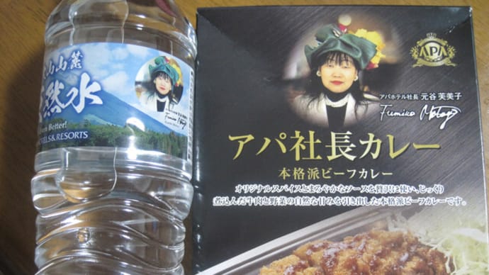 アパ社長カレーと空のふわんとろん