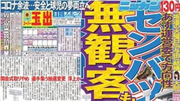 おいおい高校野球だけ特別扱いかよ⁉️