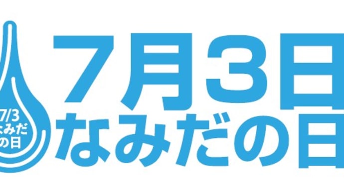 涙の向こうに見えるものは
