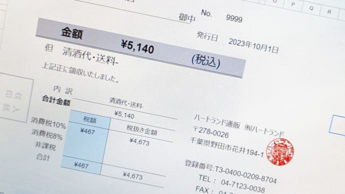 通販サイトも~インボイスのご対応編。。。