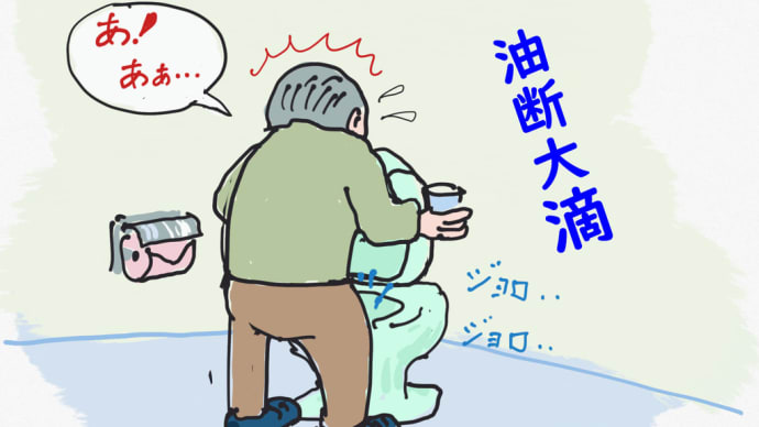 特定検診で大失敗した日