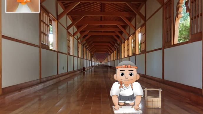 たかが雑巾掛け,されど雑巾掛け