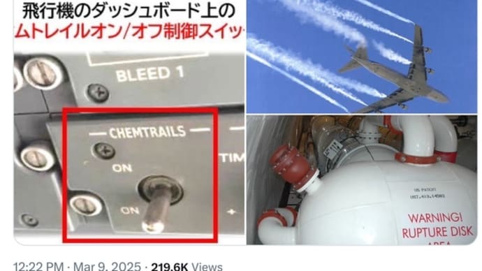 ケムトレイルの正体が暴露されたようです　2025/03/08