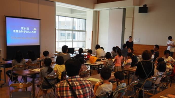 第21回若葉台科学おもしろ館