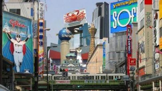 大阪と言えば!!