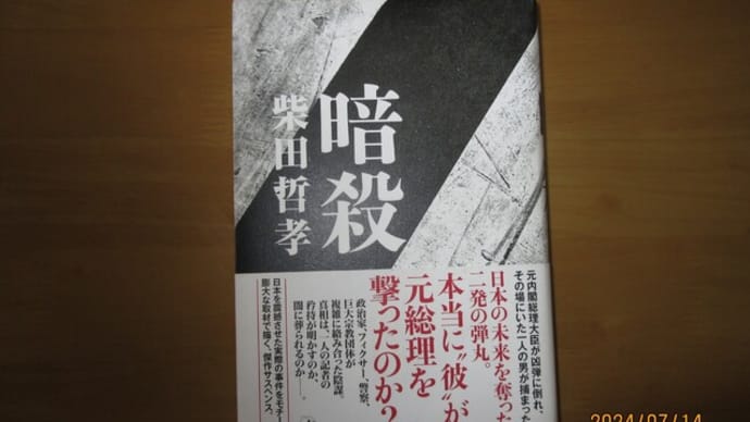 暗殺