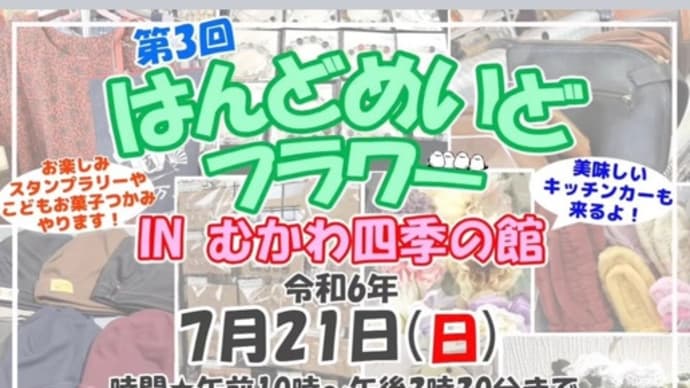 『むかわ町でお絵描きライブします‼️』