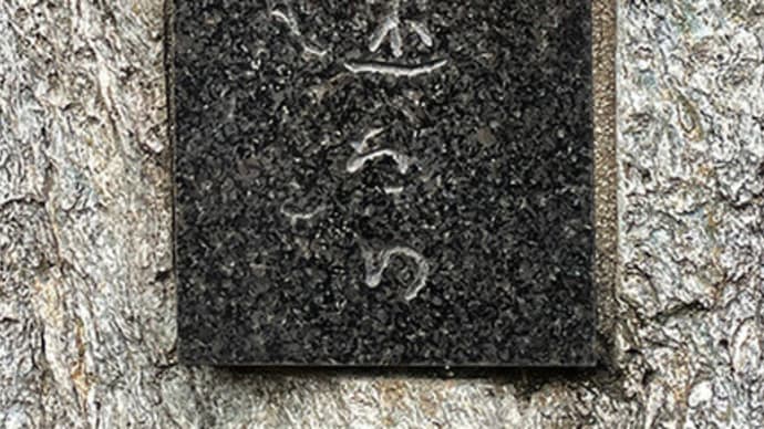 【司馬遼太郎さんとの「縁」 in 姫路英賀】