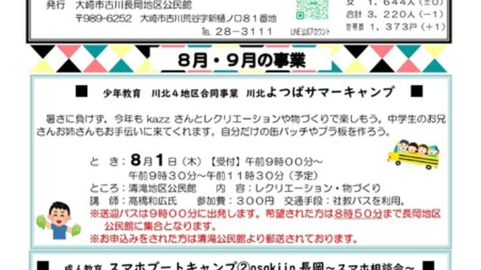 Ｒ６年　公民館だより　８月号