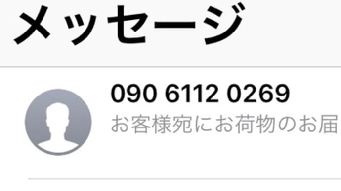 《拡散希望》詐欺メールに注意