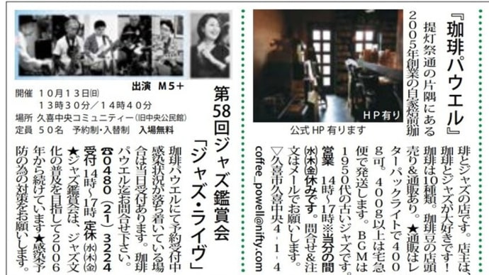 情報誌 ふれあいタウンに第58回ジャズ鑑賞会と当店の記事が掲載されました!