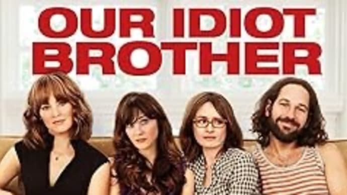 When I’m Sixty-Four PART2 「Our Idiot Brother」【映画評/ネタバレ注意】
