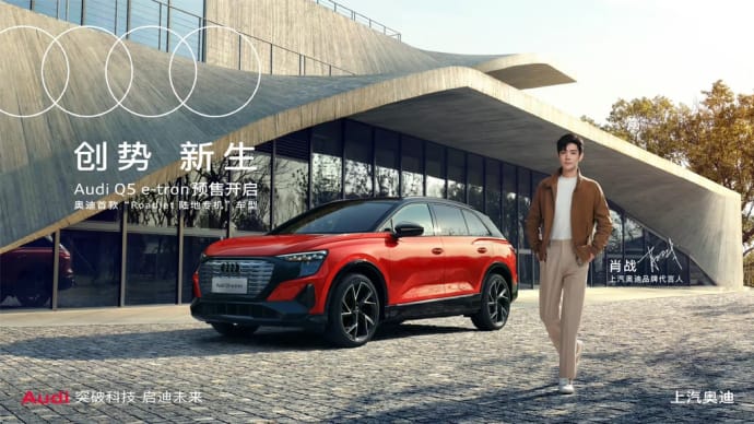 2022/02/18 肖战 上汽奥迪