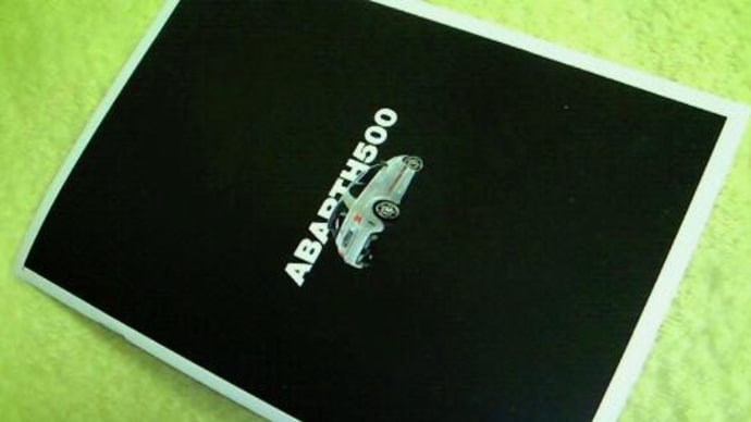アバルト・500の一部改良後カタログ