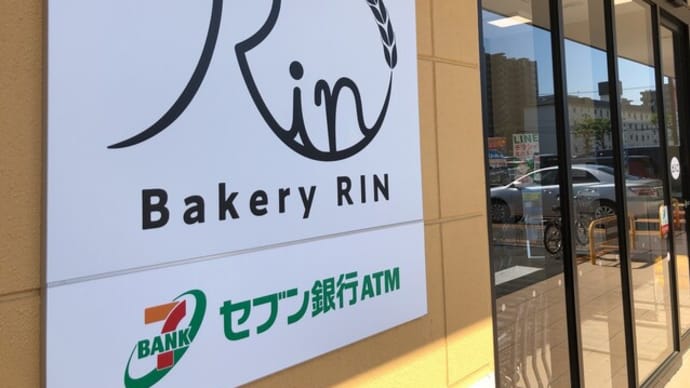Bakery  RIN 平岸ダイイチ店　２