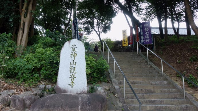 荒神山観音寺