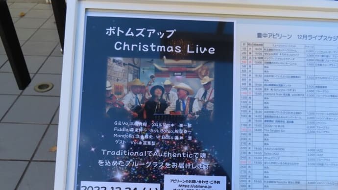 クリスマスイブのライブと初忘年会