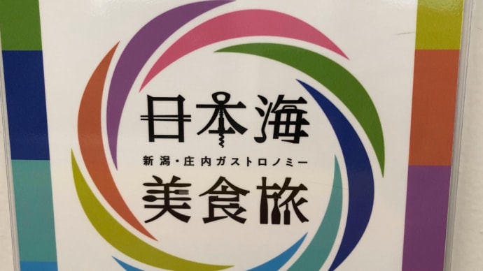 新潟の新旧観光列車