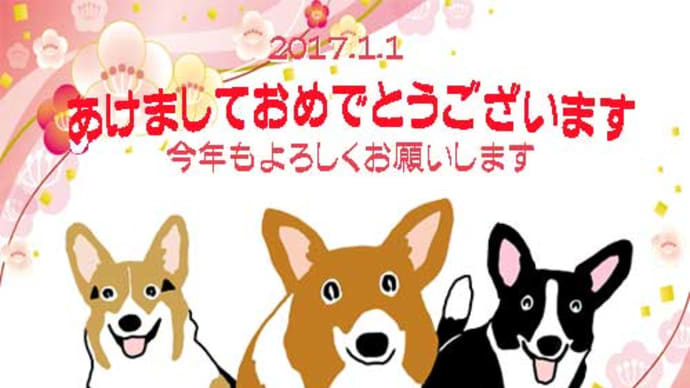 あけましておめでとうございます