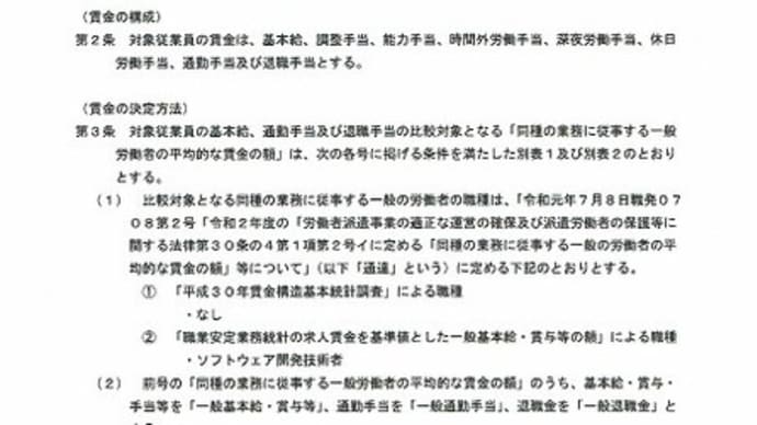 2020年4月改正 労働者派遣法(労使協定方式 労使協定の記載例 ③)