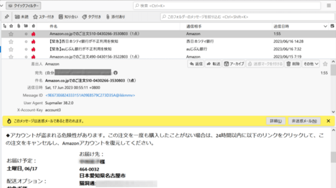 迷惑詐欺メールアドレス変更