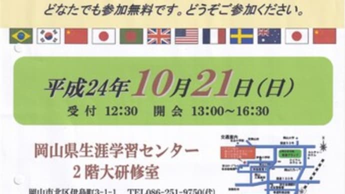 統一協会の偽装団体・WFWP留学生弁論大会を県は後援しないで