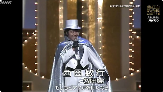 怪盗キッド登場!もしもピアノが弾けたなら_西田敏行さん🎶『第75回NHK紅白歌合戦』