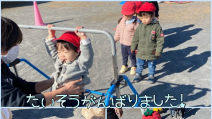 北風が寒い!体操頑張りました。