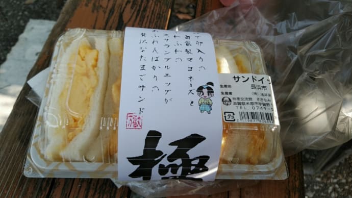 たまごサンド　極