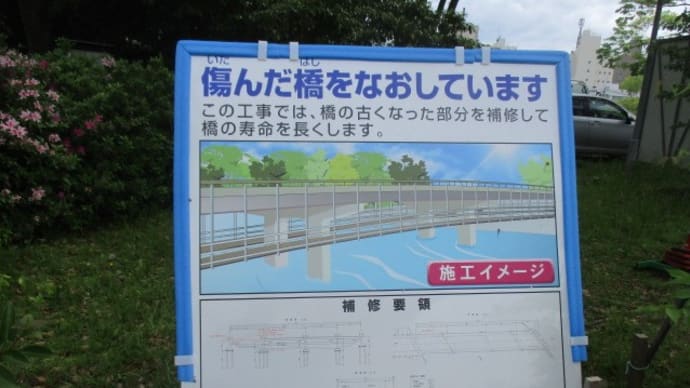 広島市では橋の補修工事が各所で行われています・・・社会インフラを整備していくことの大切さ重要性