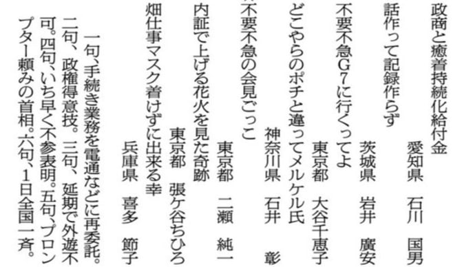時事川柳傑作選