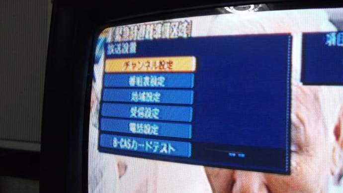 さらば地上アナログ放送!!こんにちは地上デジタル放送・その8(最終回)「全放送局受信完了!!地デジ完全移行しました」