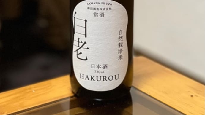 今週の酒