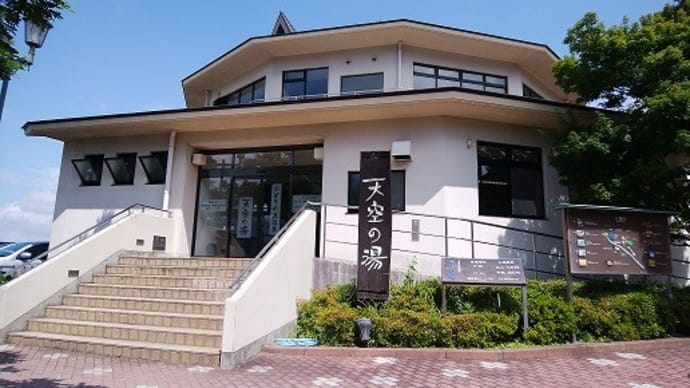 ぶどうの丘温泉 天空の湯(山梨県甲州市)入浴体験記