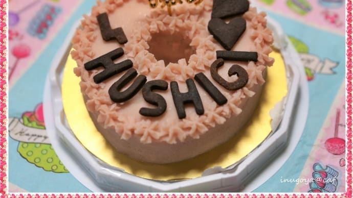 ふしぎお誕生日の宴(*^_^*)🥂