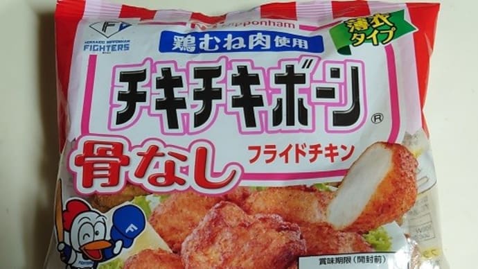 チキチキボーン® 骨なしフライドチキン 鶏むね肉使用