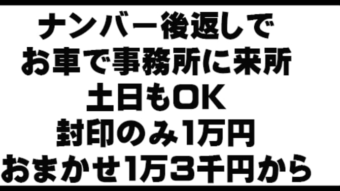 ◆土日もできる出張封印来所は出張費なし◆今週の業務案内@とくえ行政書士事務所2022/05/09~