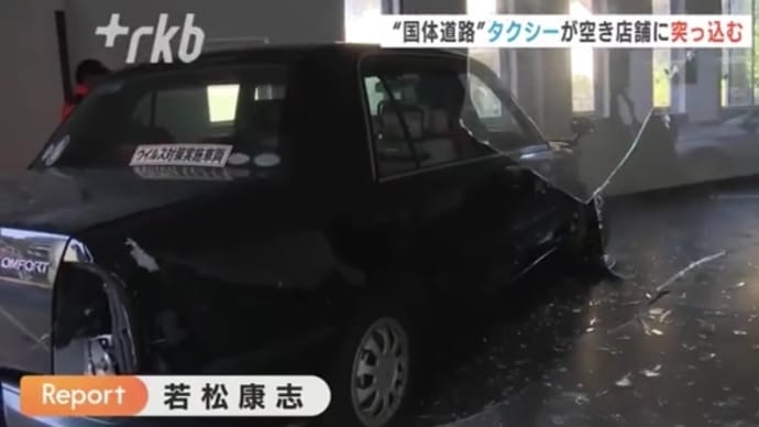 福岡でジジイがタクシーで路地から出て来やがり普通乗用車に打つかって建物に突っ込みやがる