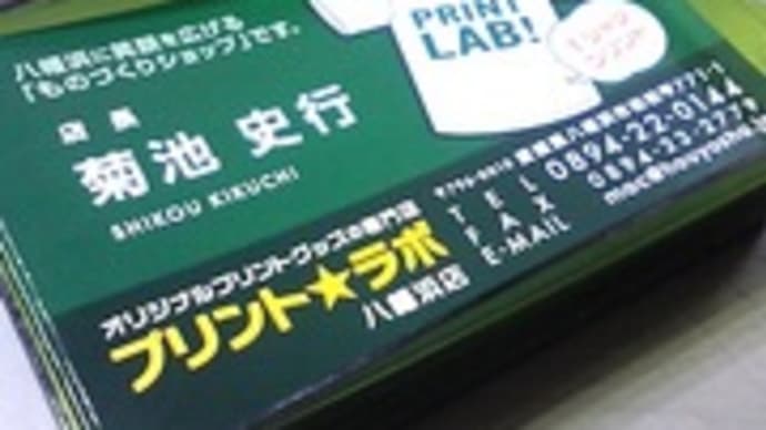 プリントラボはドツボチュウ